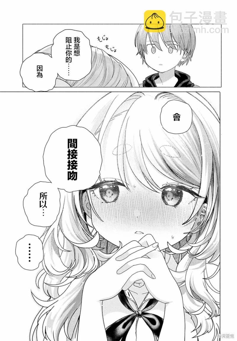 《想尽情享受的常客》第23.2话 第3页