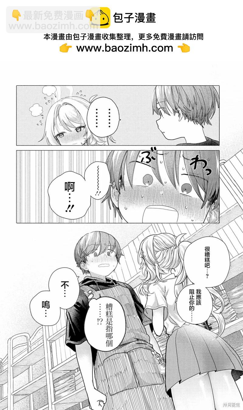 《想尽情享受的常客》第23.2话 第4页
