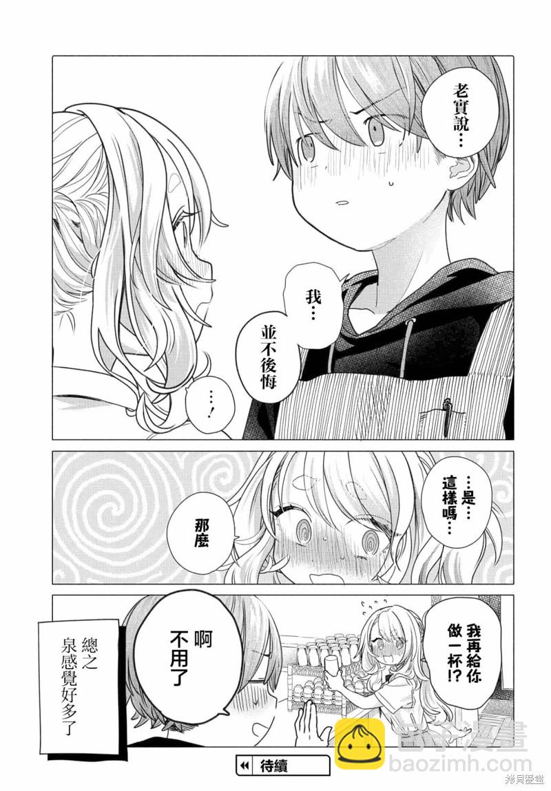 《想尽情享受的常客》第23.2话 第5页