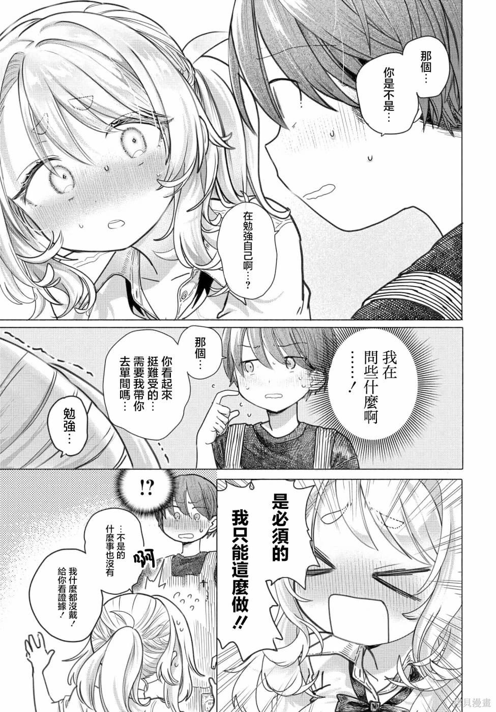 《想尽情享受的常客》第26.2话 第1页