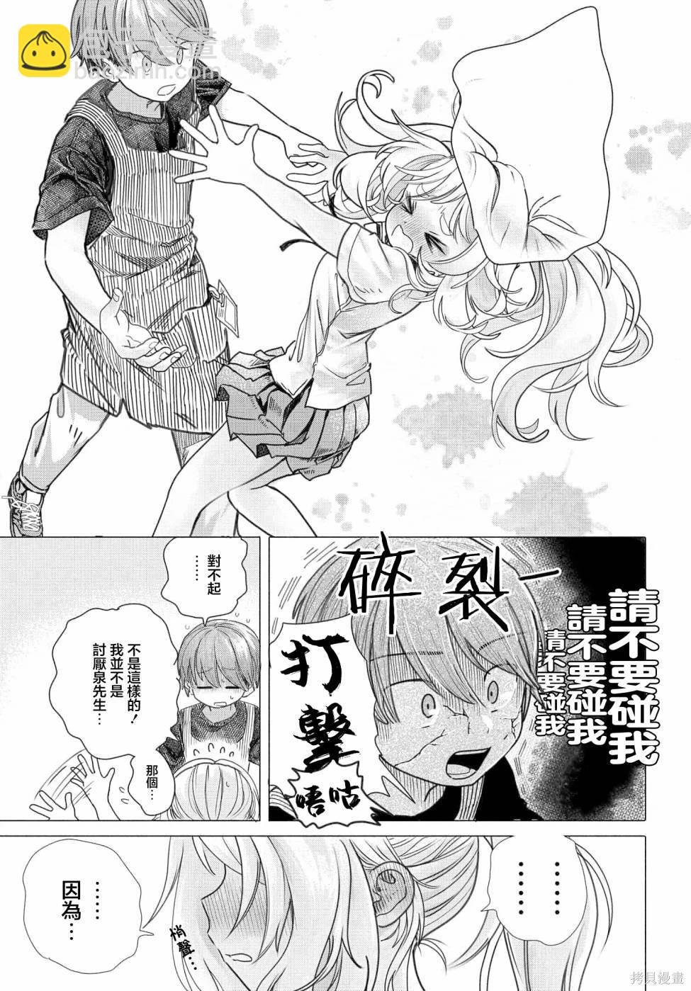 《想尽情享受的常客》第26.2话 第3页