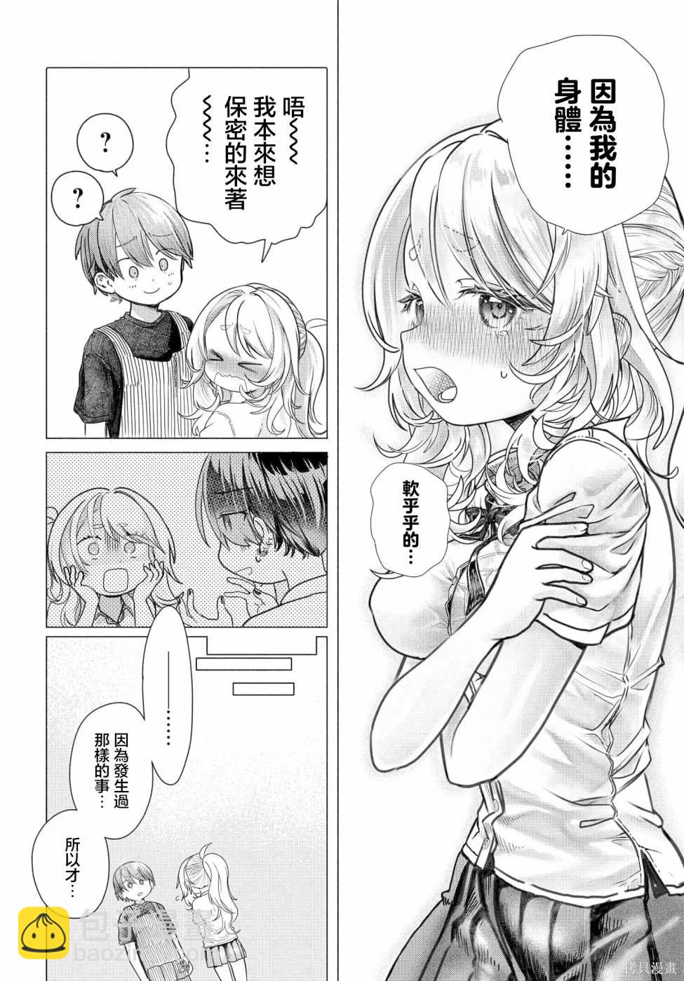 《想尽情享受的常客》第26.2话 第4页