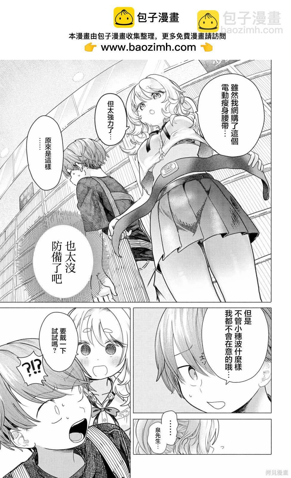 《想尽情享受的常客》第26.2话 第5页