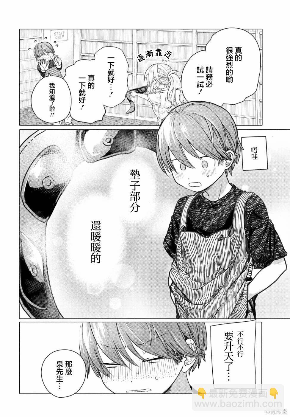 《想尽情享受的常客》第26.2话 第6页