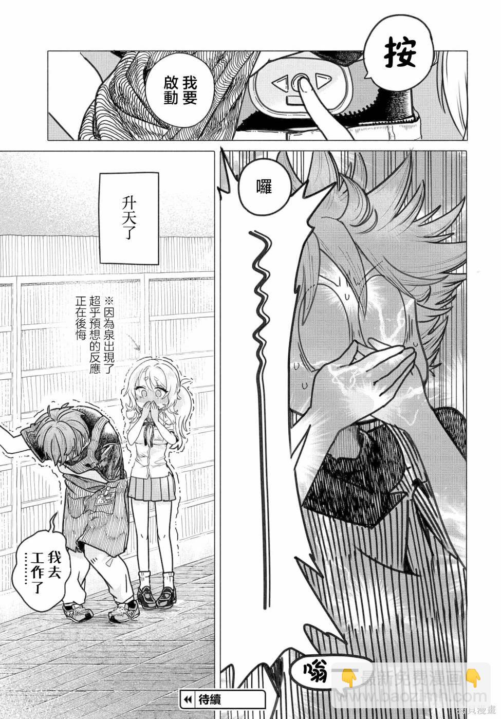 《想尽情享受的常客》第26.2话 第7页