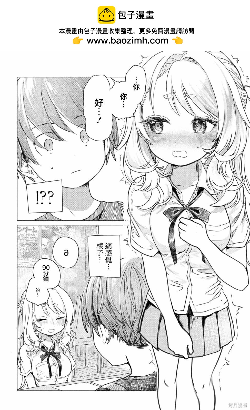 《想尽情享受的常客》第26.1话 第2页