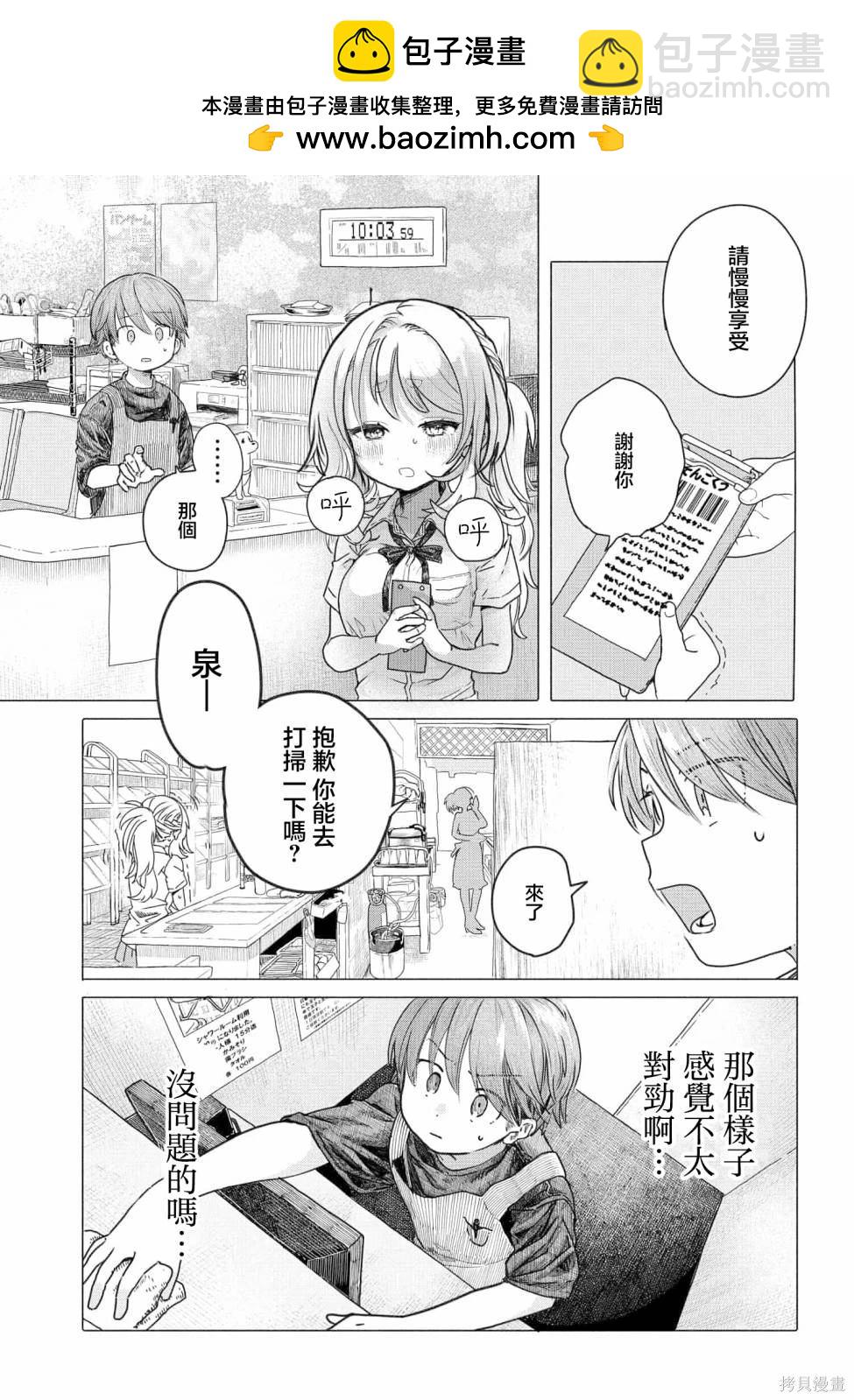 《想尽情享受的常客》第26.1话 第3页