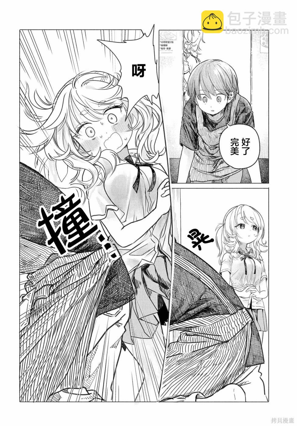 《想尽情享受的常客》第26.1话 第4页