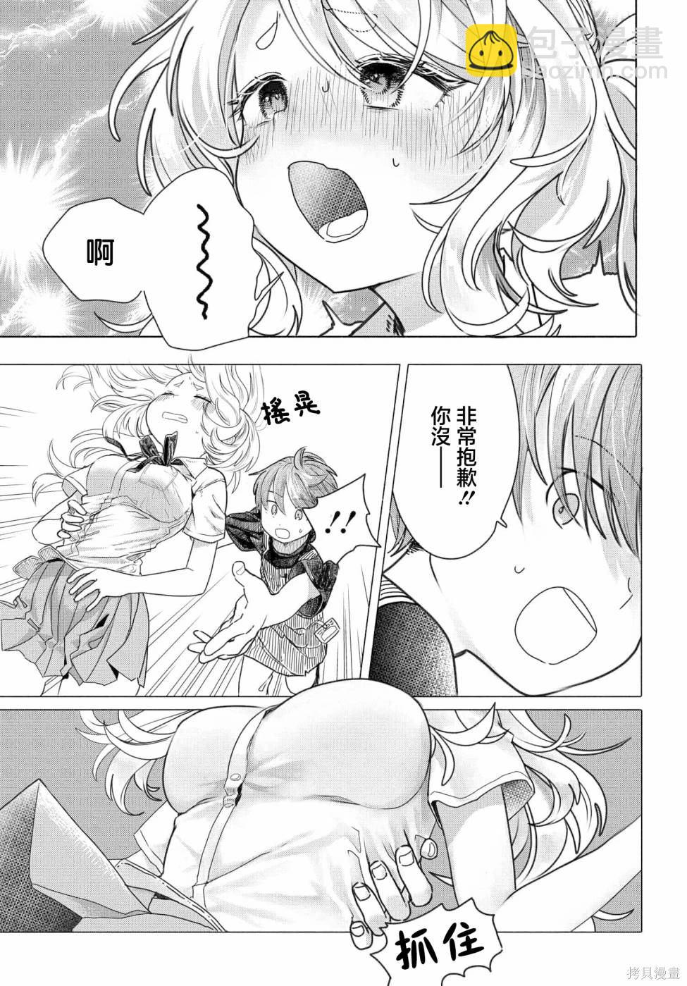 《想尽情享受的常客》第26.1话 第5页