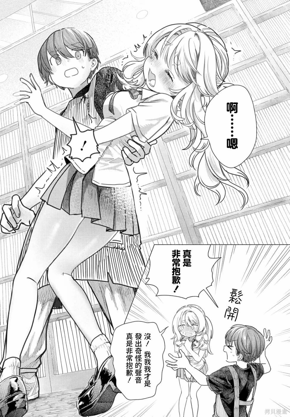 《想尽情享受的常客》第26.1话 第6页