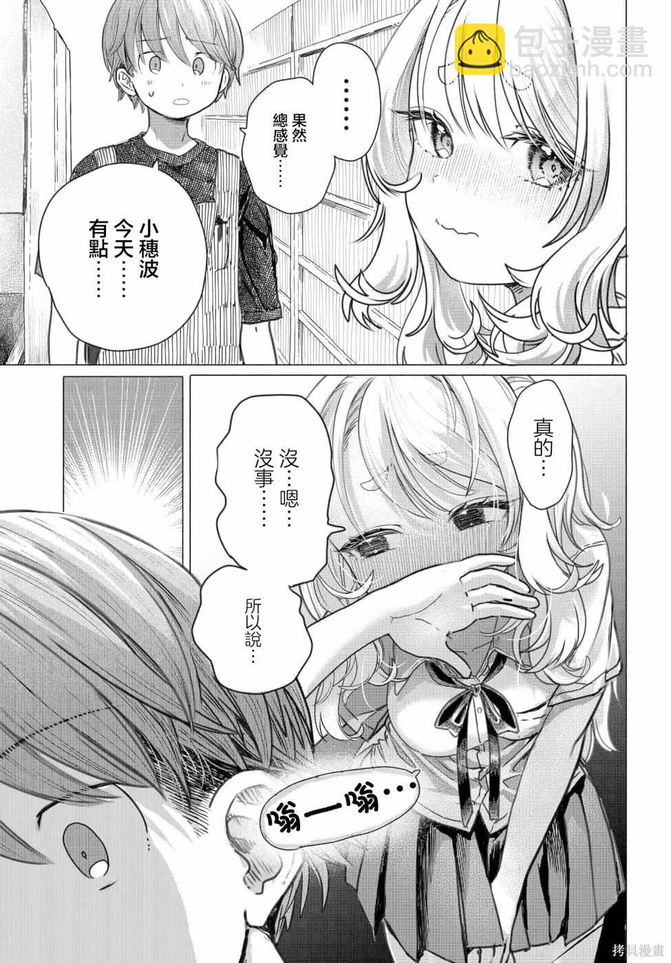 《想尽情享受的常客》第26.1话 第7页