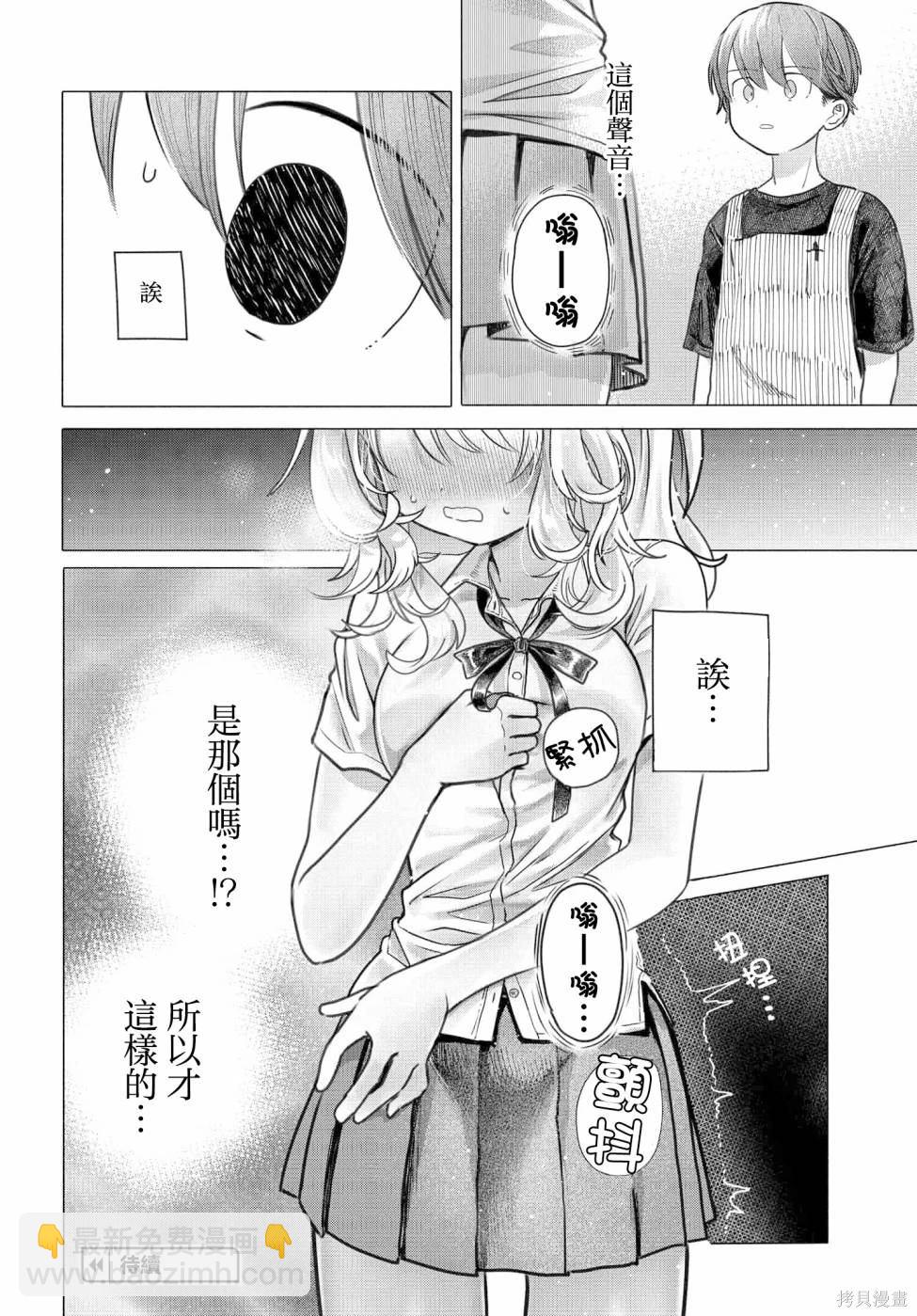 《想尽情享受的常客》第26.1话 第8页