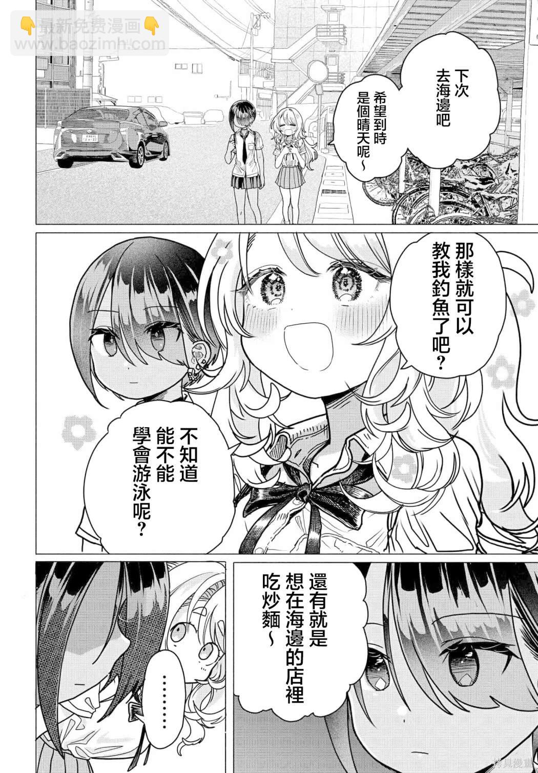 《想尽情享受的常客》第25.2话 第3页