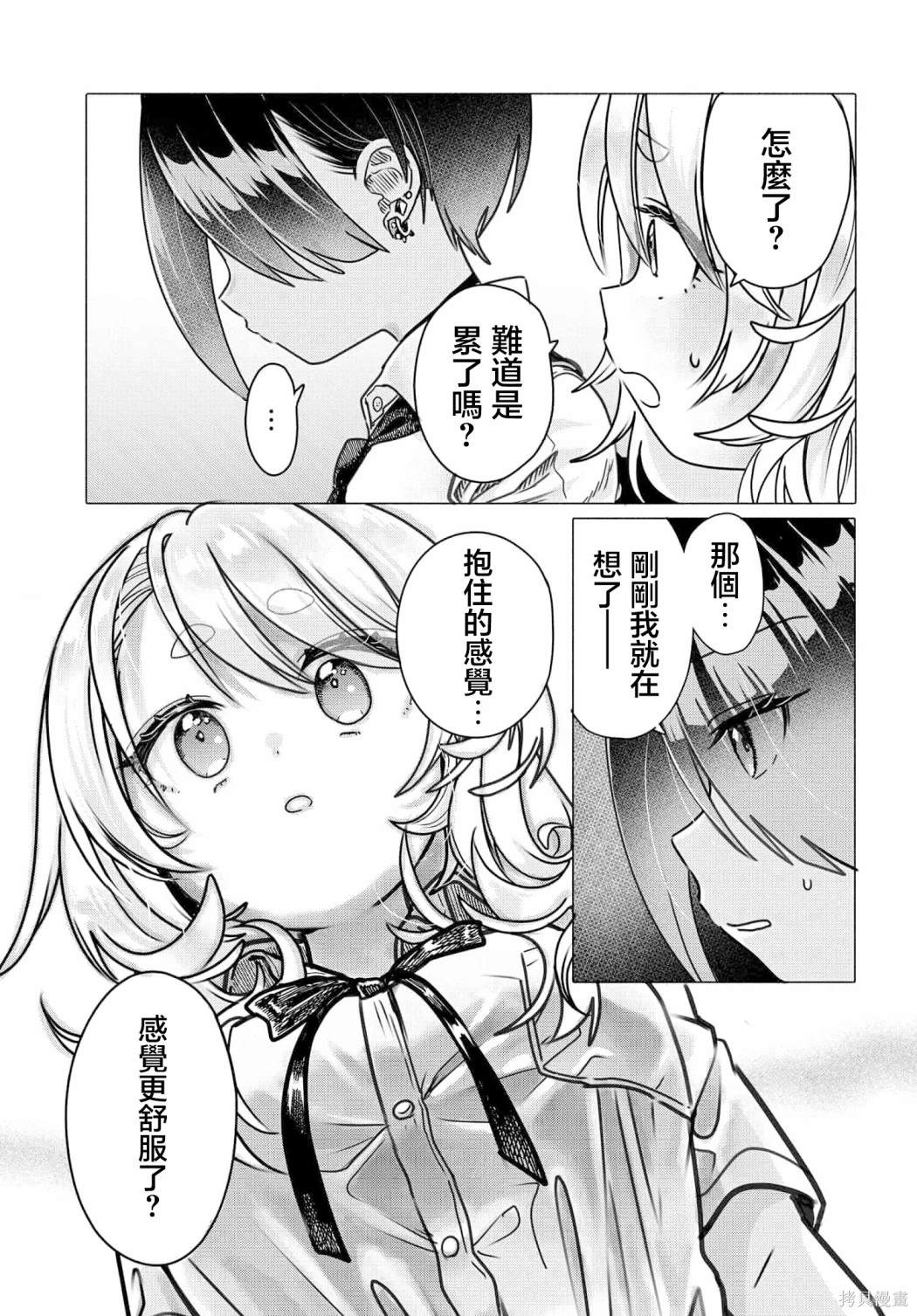 《想尽情享受的常客》第25.2话 第4页