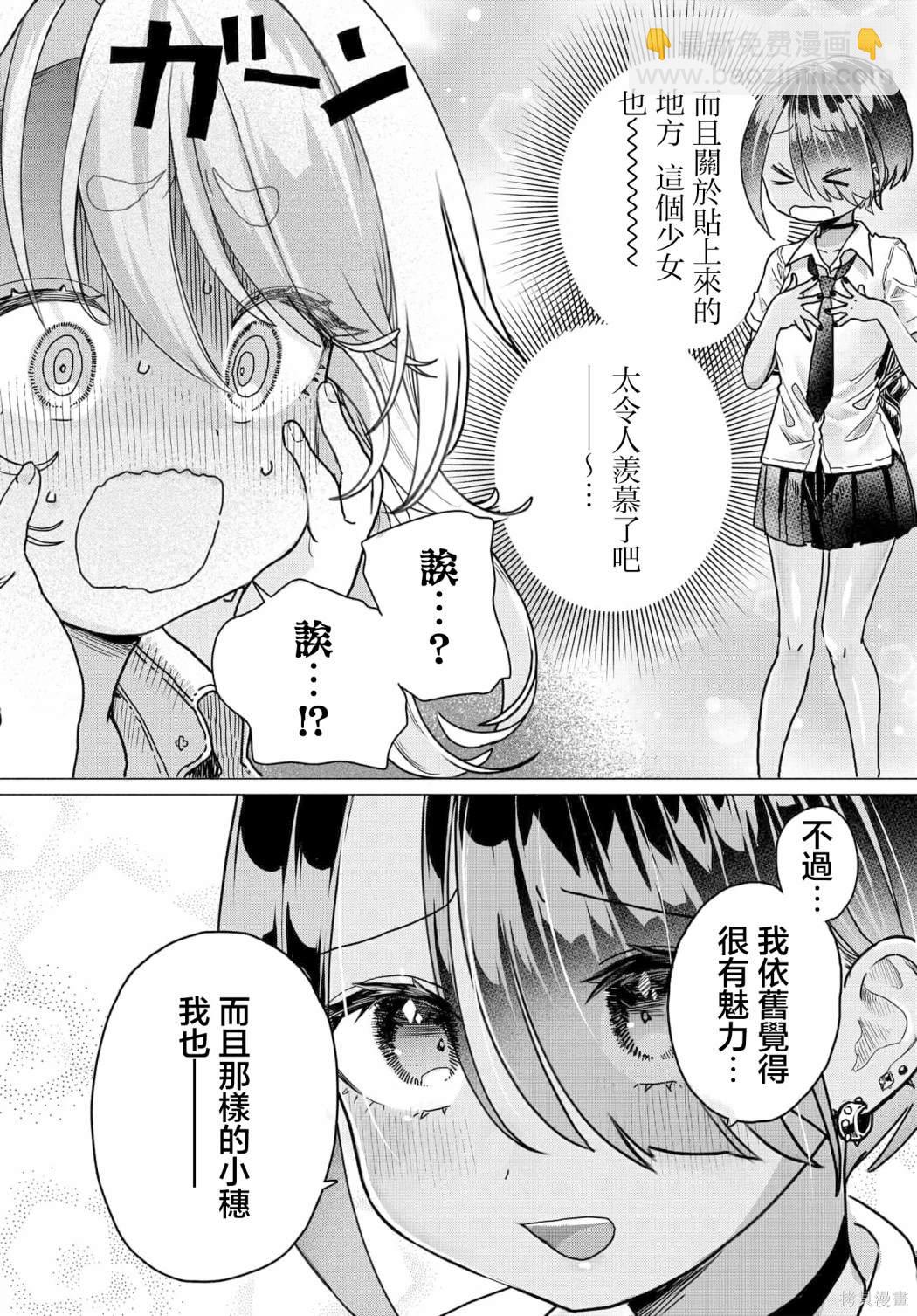 《想尽情享受的常客》第25.2话 第5页