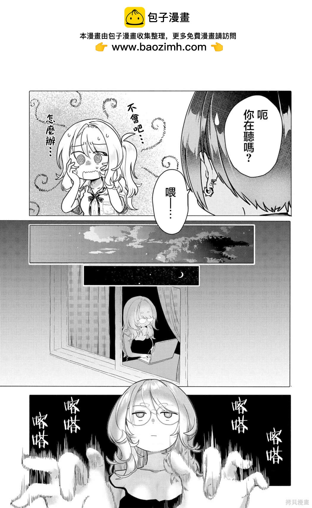 《想尽情享受的常客》第25.2话 第6页