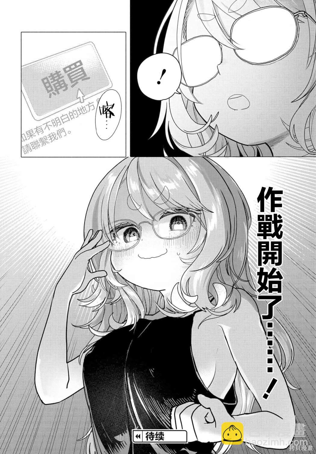 《想尽情享受的常客》第25.2话 第7页