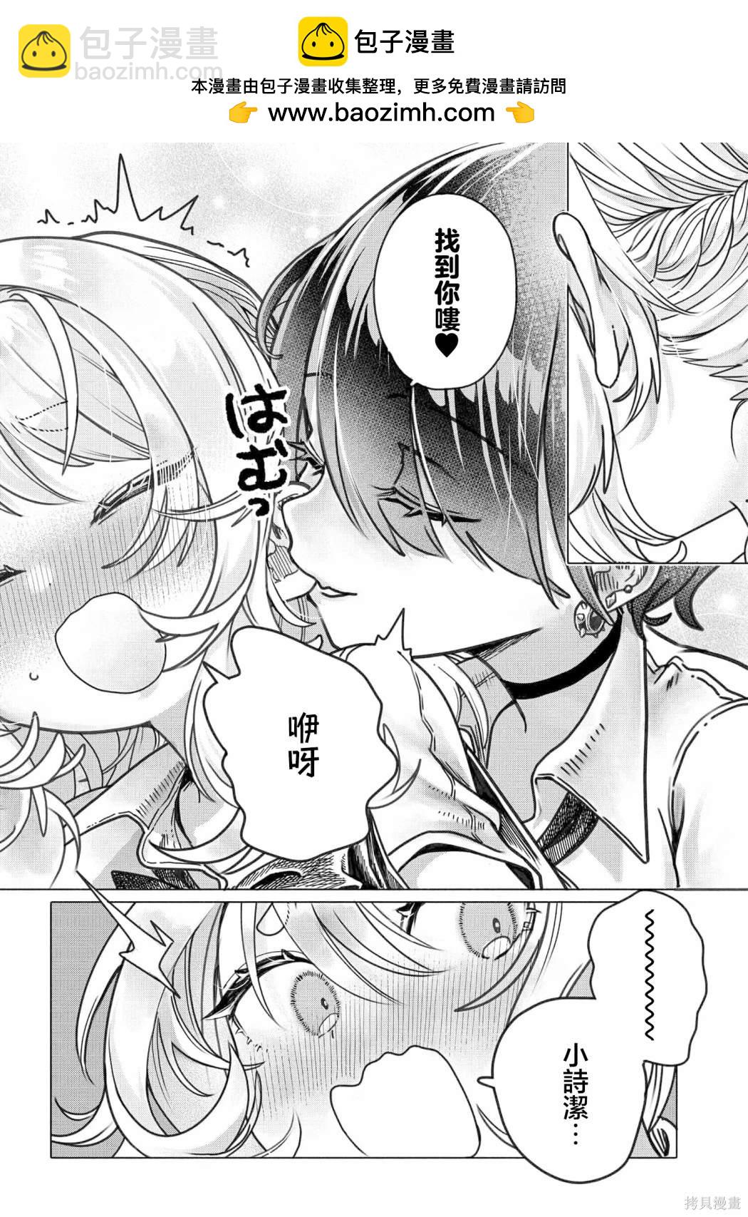 《想尽情享受的常客》第25.1话 第2页