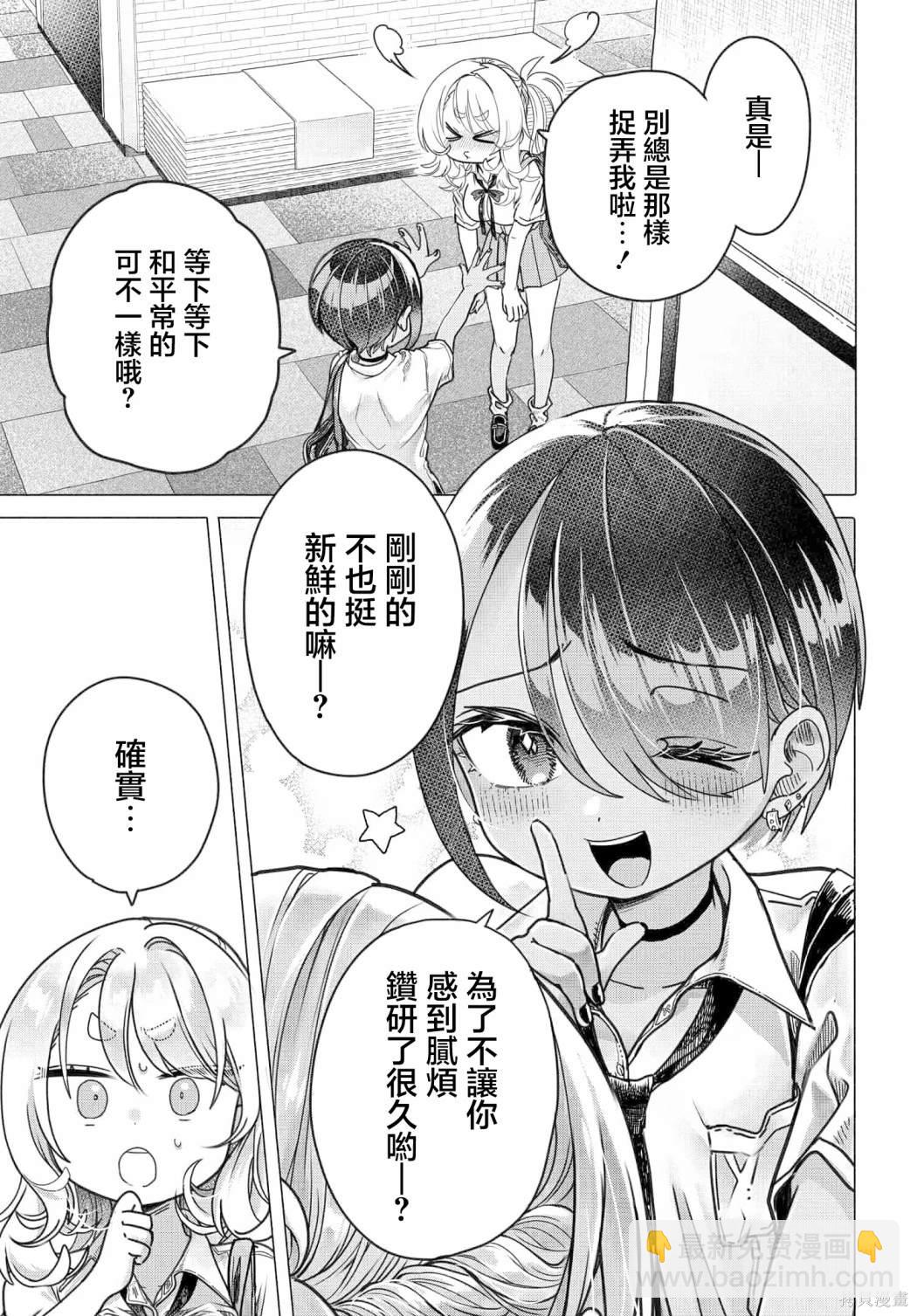 《想尽情享受的常客》第25.1话 第3页