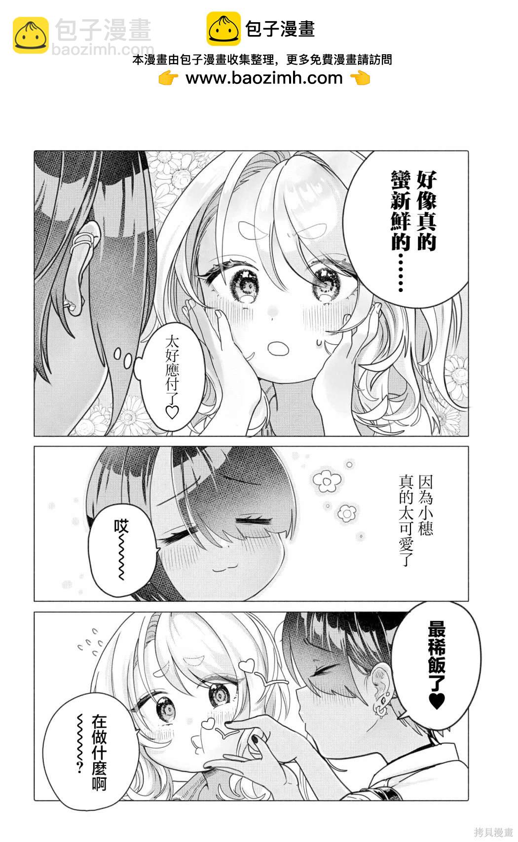 《想尽情享受的常客》第25.1话 第4页