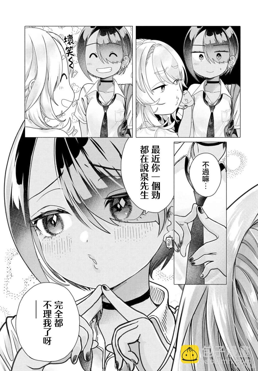 《想尽情享受的常客》第25.1话 第5页
