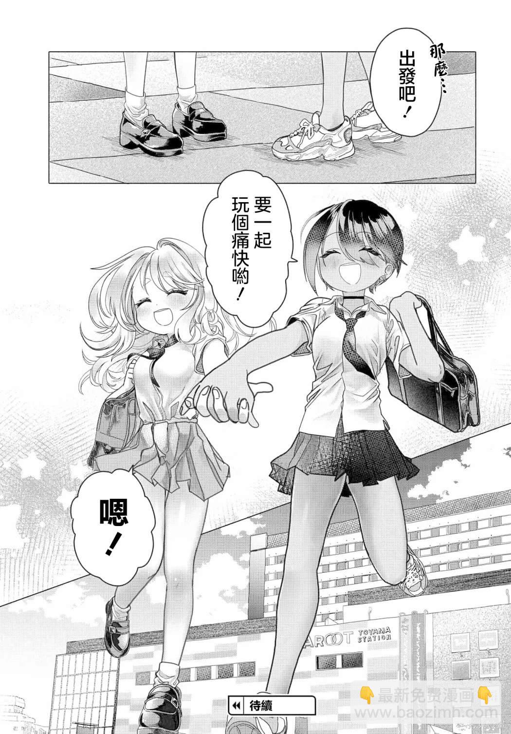 《想尽情享受的常客》第25.1话 第7页