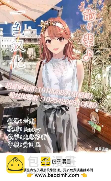 《想尽情享受的常客》第25.1话 第9页