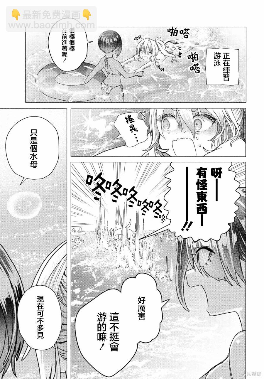 《想尽情享受的常客》第28话 第3页