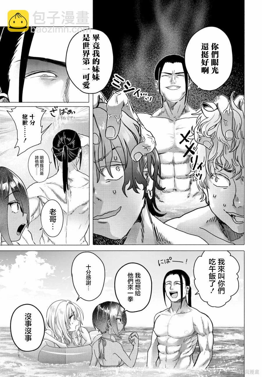 《想尽情享受的常客》第28话 第7页