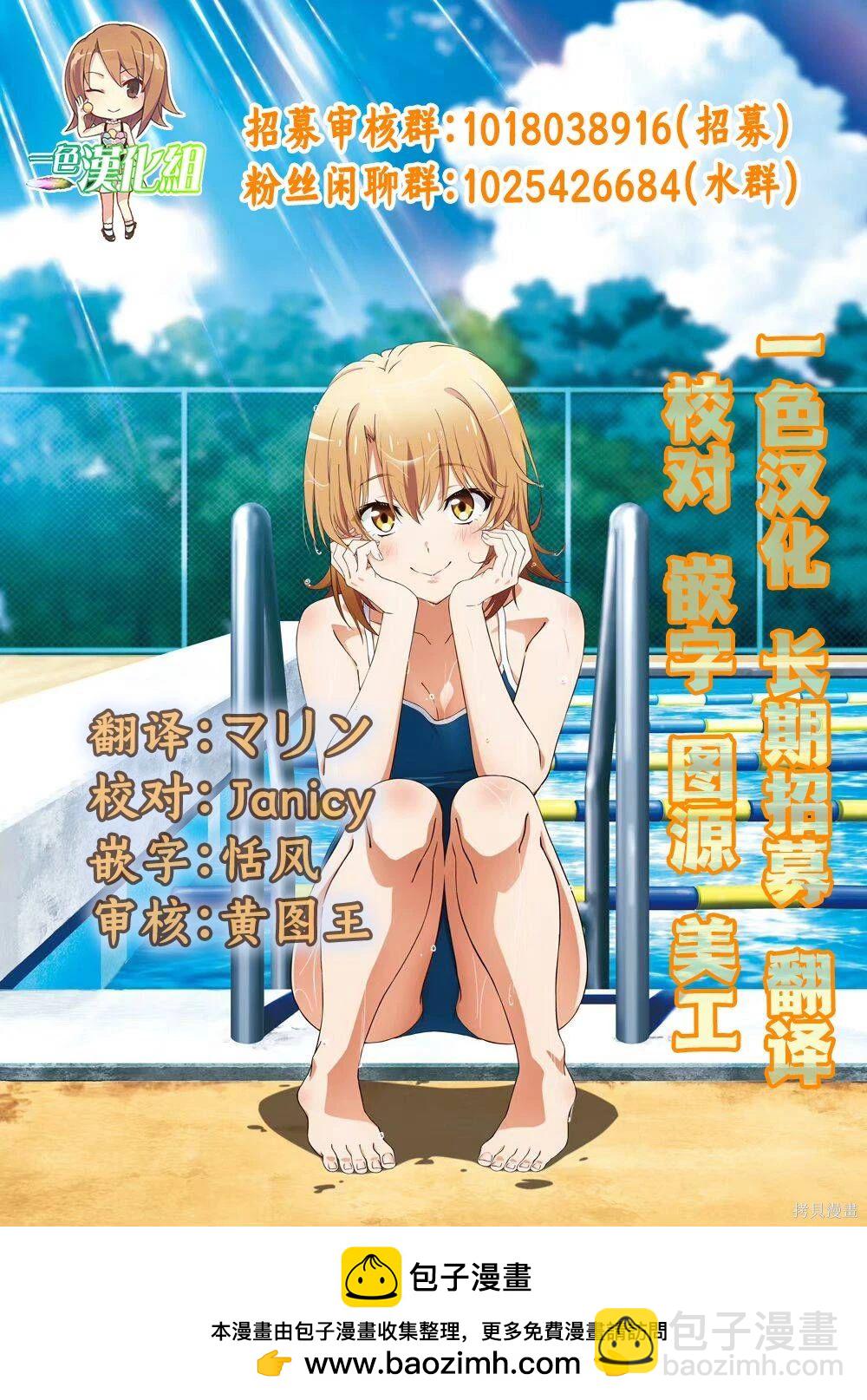 《想尽情享受的常客》第27.1话 第12页