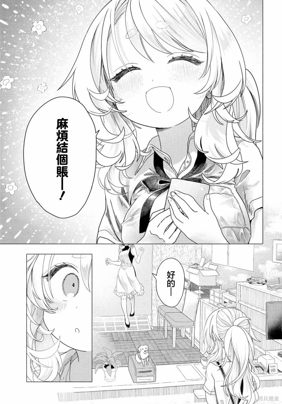 《想尽情享受的常客》第27.1话 第1页