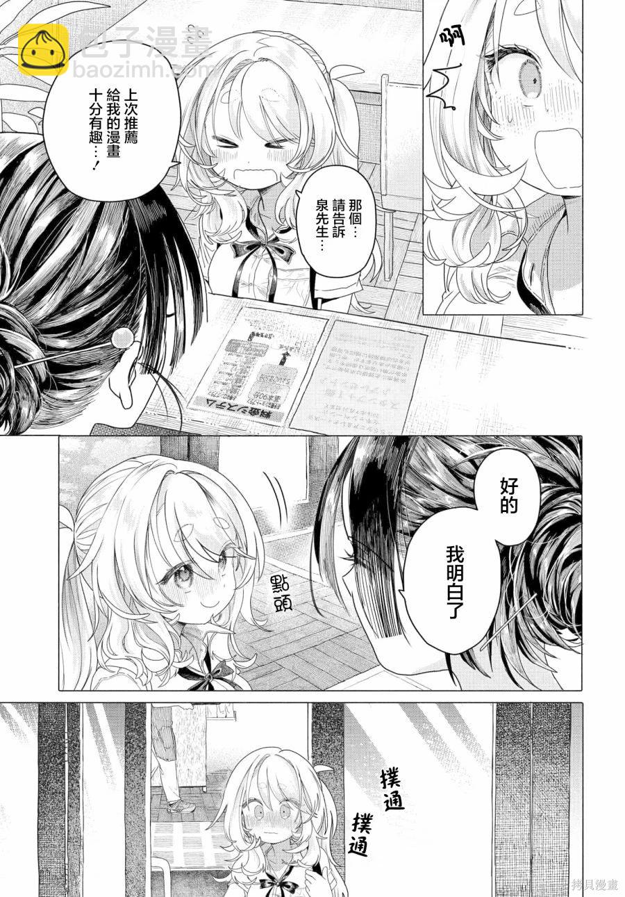 《想尽情享受的常客》第27.1话 第3页