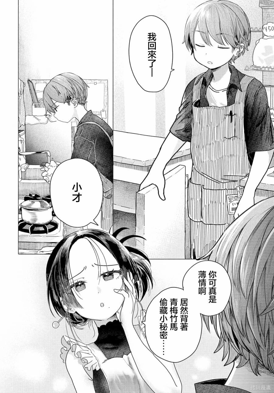 《想尽情享受的常客》第27.1话 第4页