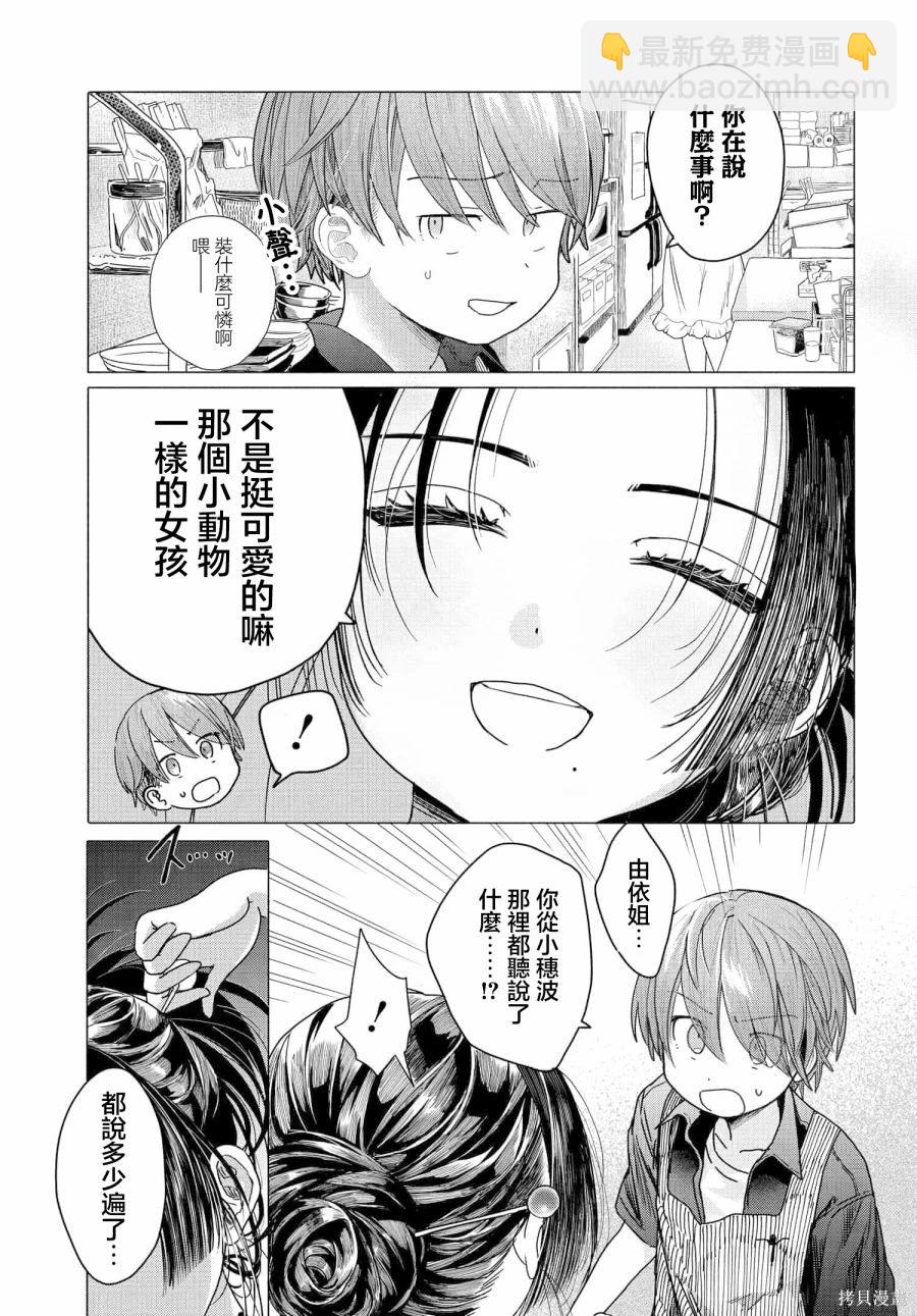 《想尽情享受的常客》第27.1话 第5页