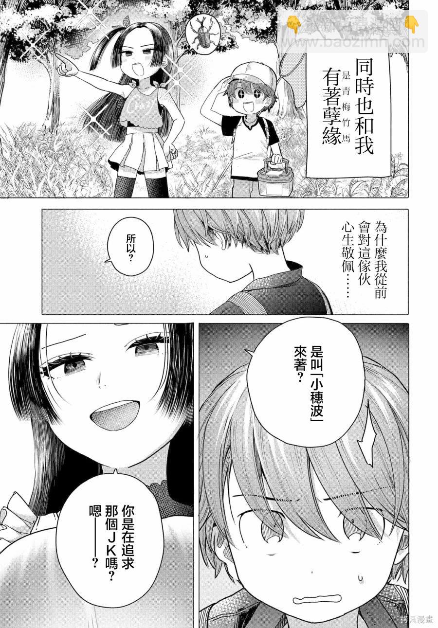《想尽情享受的常客》第27.1话 第7页