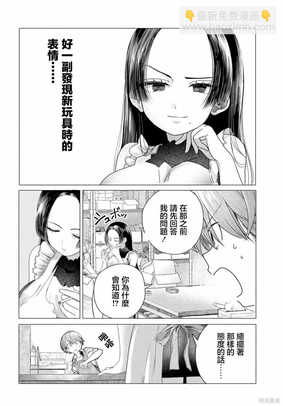 《想尽情享受的常客》第27.1话 第8页