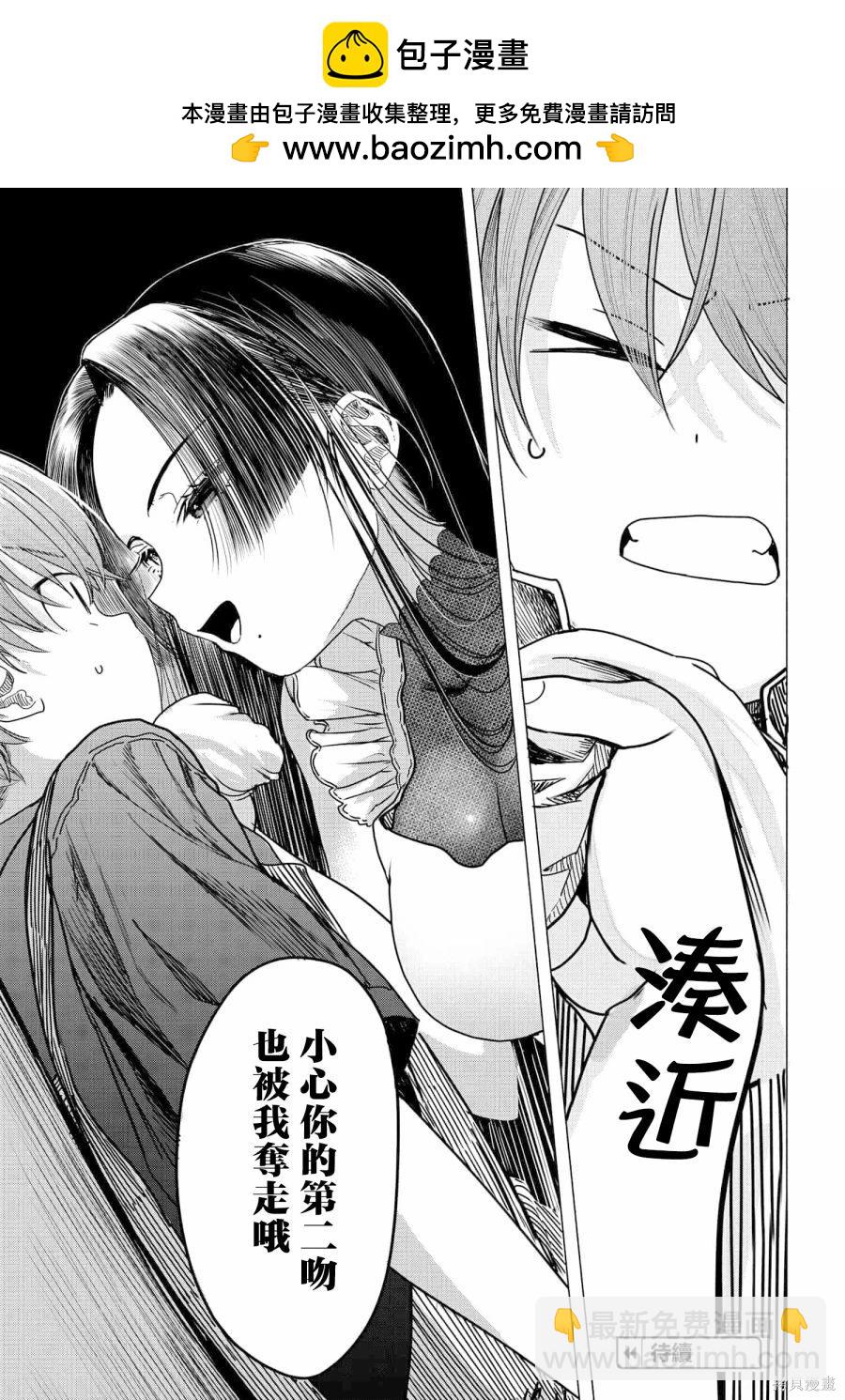 《想尽情享受的常客》第27.1话 第9页