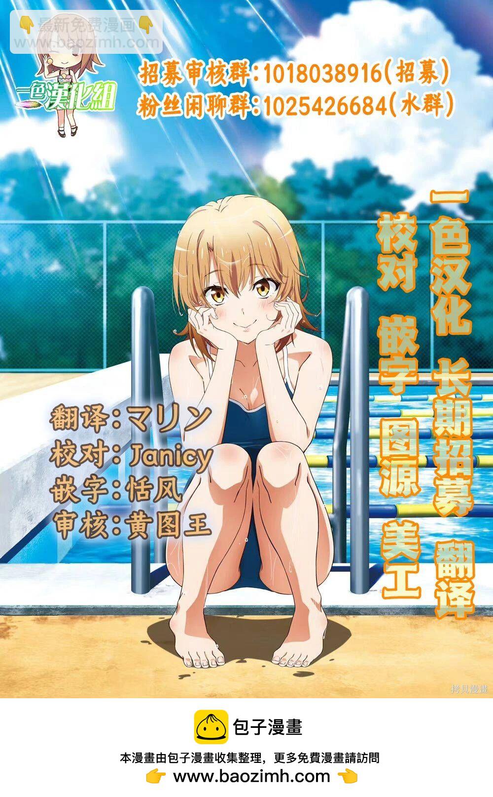 《想尽情享受的常客》第27.2话 第12页