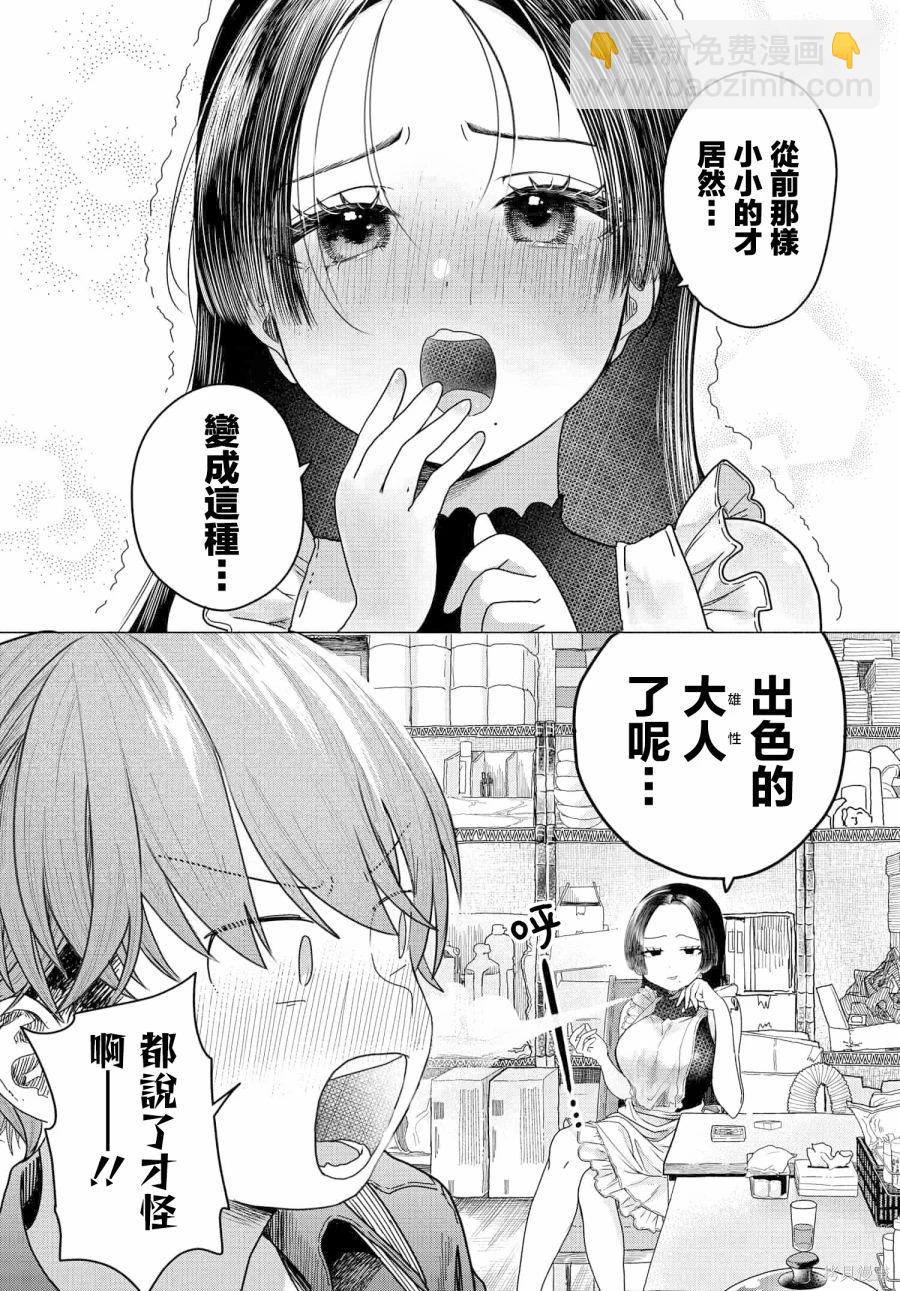 《想尽情享受的常客》第27.2话 第3页