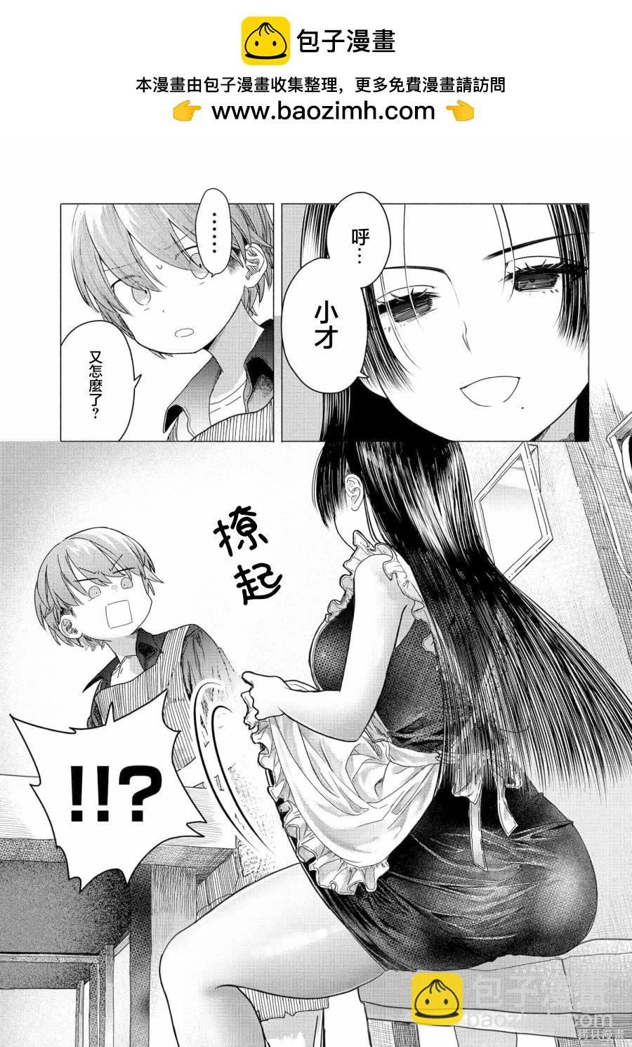 《想尽情享受的常客》第27.2话 第4页