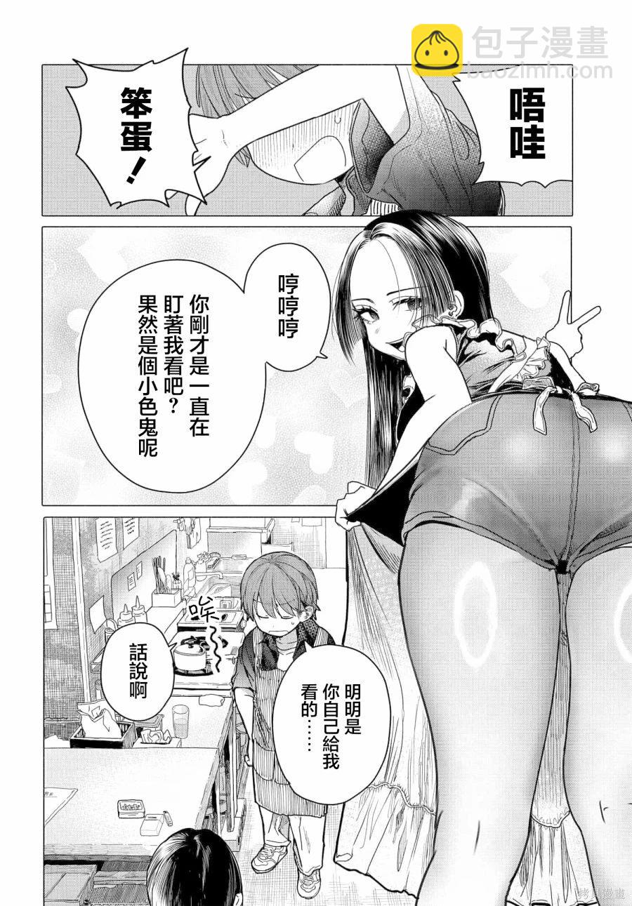 《想尽情享受的常客》第27.2话 第5页