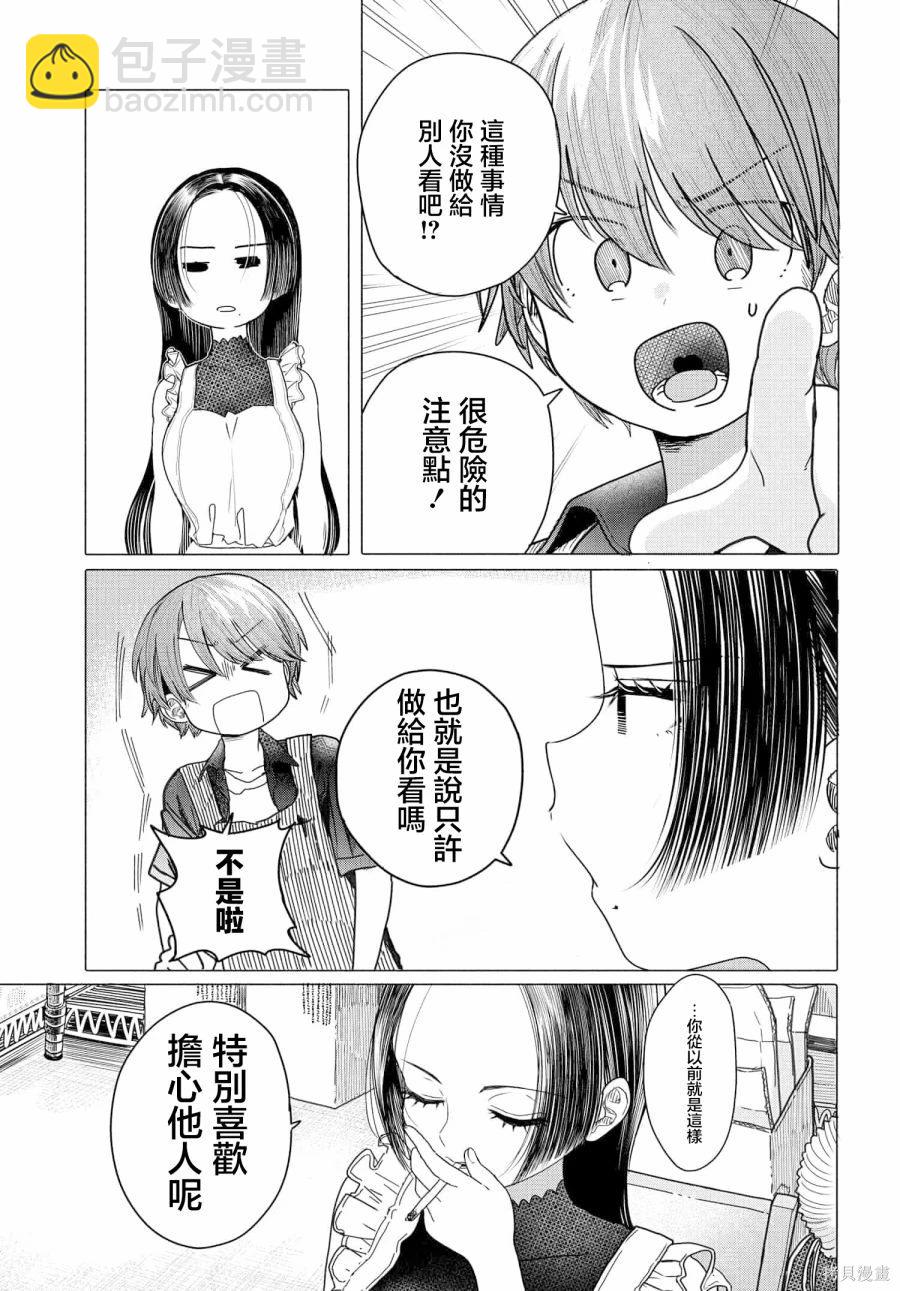 《想尽情享受的常客》第27.2话 第6页