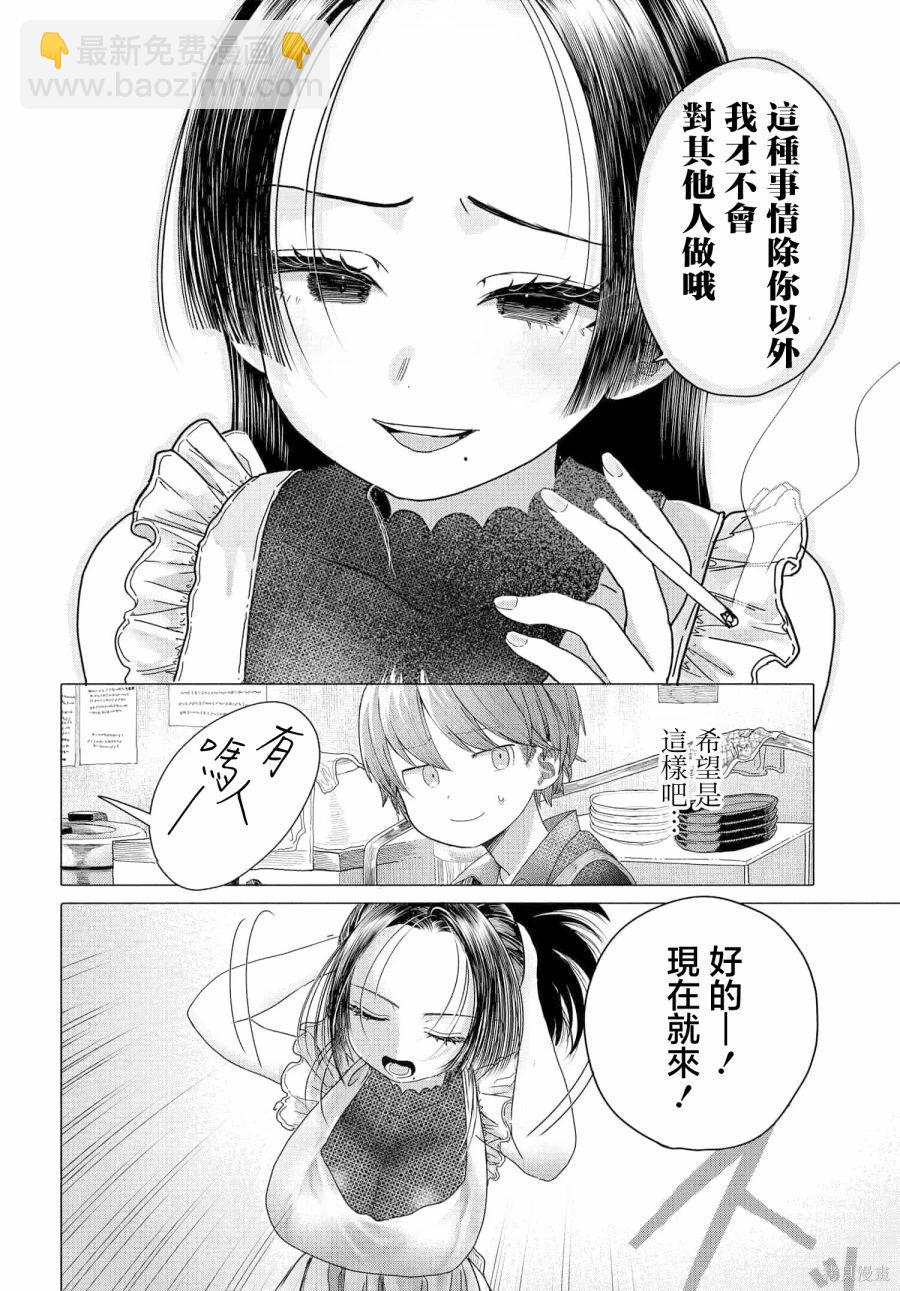 《想尽情享受的常客》第27.2话 第7页