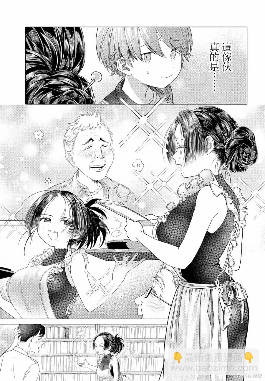 《想尽情享受的常客》第27.2话 第8页