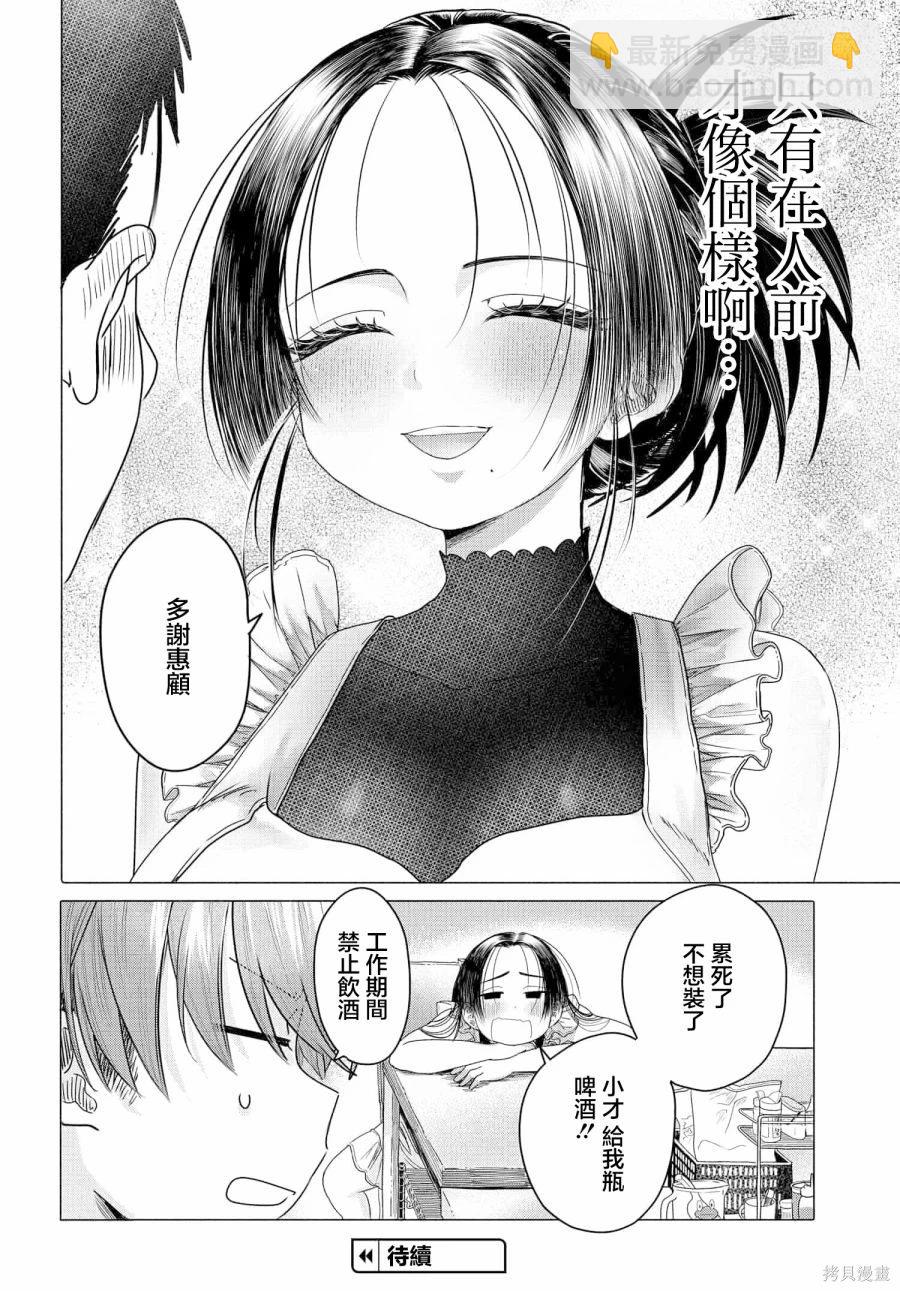 《想尽情享受的常客》第27.2话 第9页