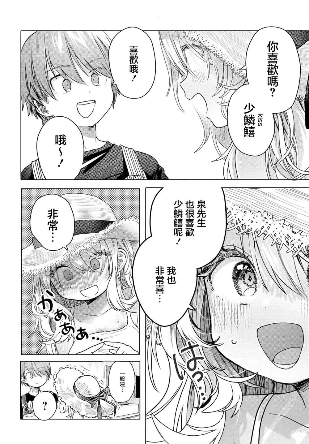 《想尽情享受的常客》第29.1话 第10页