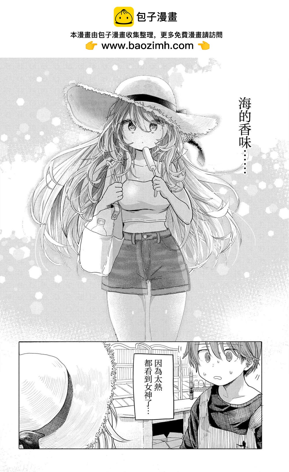 《想尽情享受的常客》第29.1话 第2页