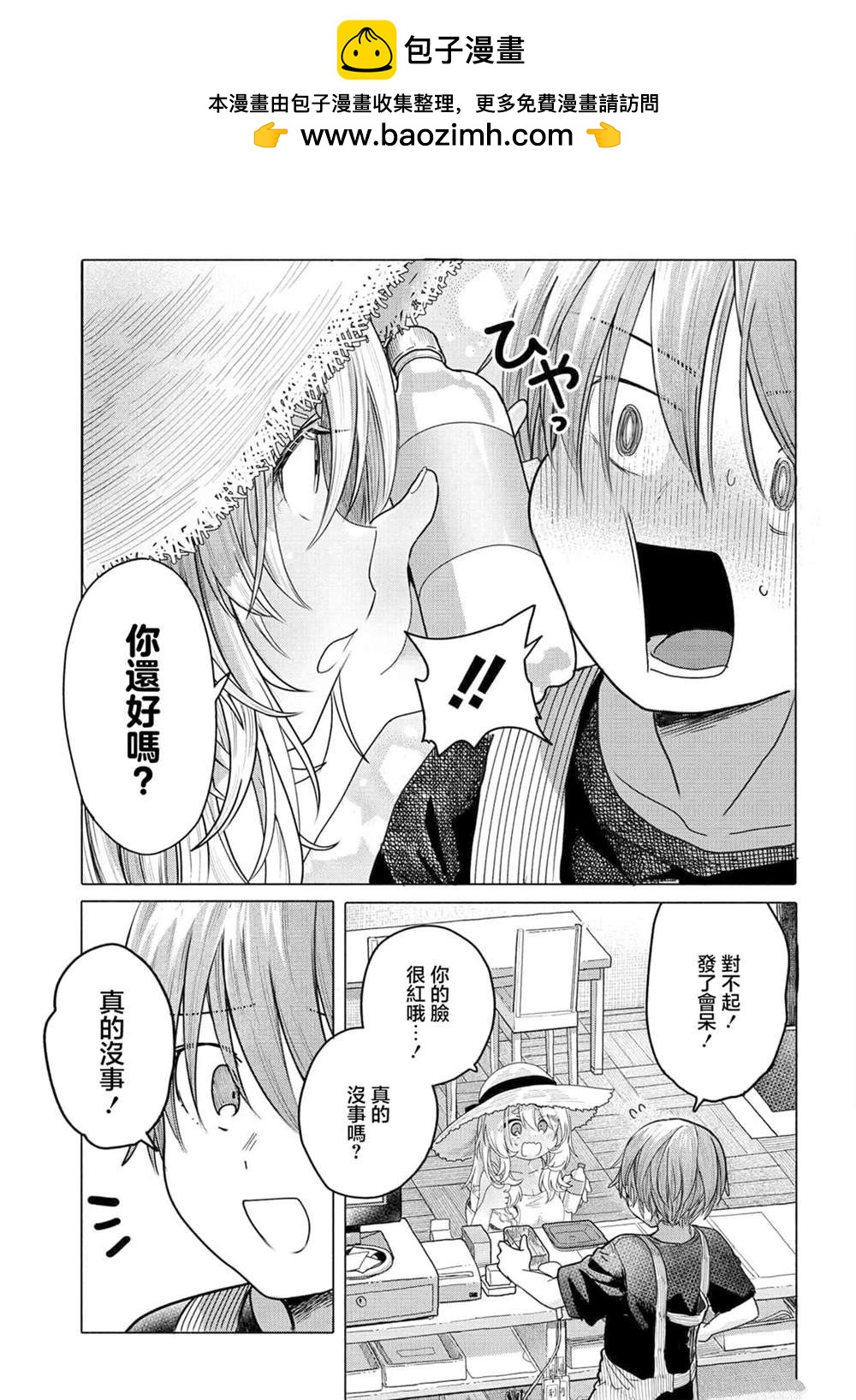 《想尽情享受的常客》第29.1话 第3页