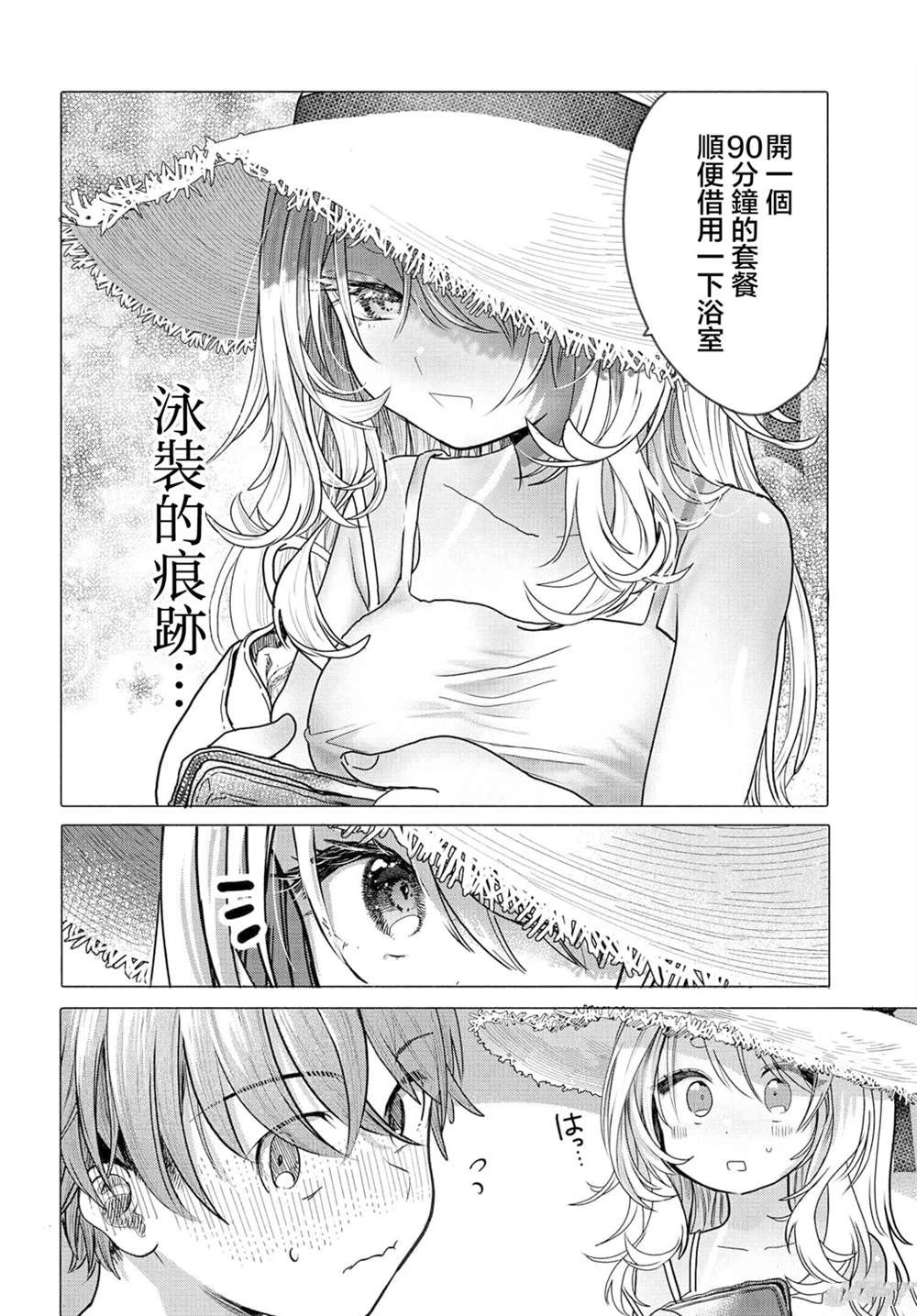 《想尽情享受的常客》第29.1话 第4页