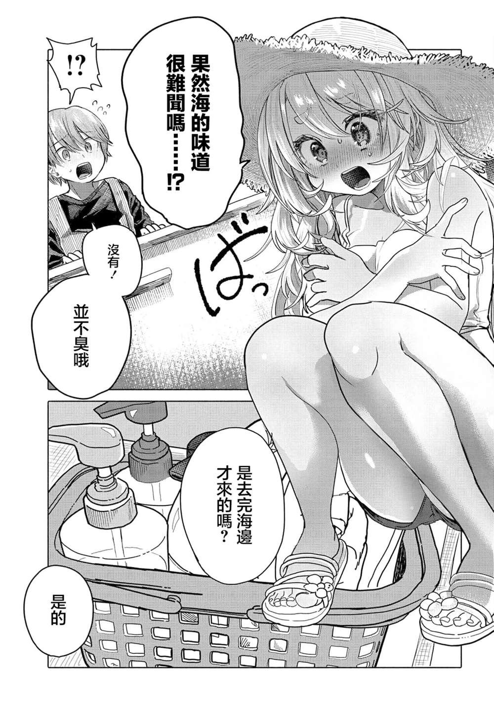 《想尽情享受的常客》第29.1话 第5页